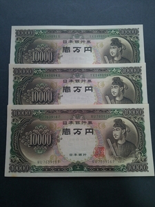 10000円札 聖徳太子 ３枚セット ピン札　③