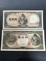 5000円札/10000円札 聖徳太子 2枚セット ピン札_画像1