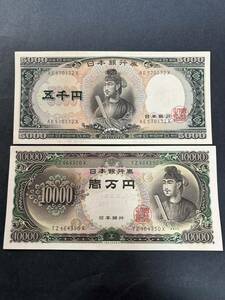 5000円札/10000円札 聖徳太子 2枚セット ピン札