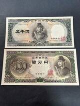 5000円札/10000円札 聖徳太子 2枚セット ピン札　②_画像1