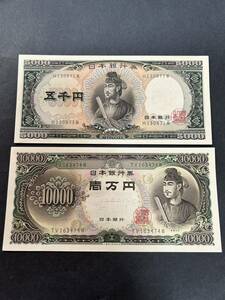 5000円札/10000円札 聖徳太子 2枚セット ピン札