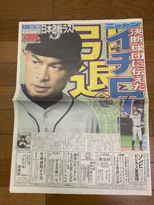 日刊スポーツ 【切り抜き】 8p イチロー 引退 他　当時物