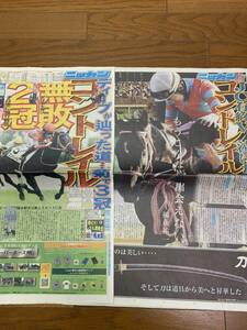 日刊スポーツ【切り抜き】 コントレイル JC有終V 福永祐一 稲見萌寧 イチロー 栗山英樹 染谷有香 関ジャニ∞ 他