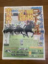 日刊スポーツ【切り抜き】 コントレイル JC有終V 福永祐一 稲見萌寧 イチロー 栗山英樹 染谷有香 関ジャニ∞ 他_画像8