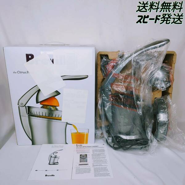 【希少品】ブレビル シトラスジューサー Breville The Citrus Press BCP600