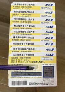 全日空 ANA株主優待券1枚〜9枚　有効期間2024年11月30日まで　送料無料