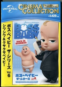 C8700 新品未開封 DVD ボス・ベイビー ザ・シリーズ Vol.6 シワシワ＆クサクサベイビー