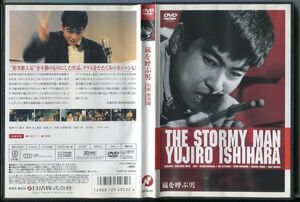 #5477 中古 セル DVD 嵐を呼ぶ男 THE STORMY MAN 石原裕次郎 YUJIRO ISHIHARA