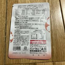 ていねい通販　すっぽん小町　新品未　_画像2