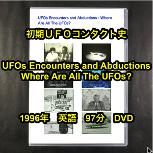 初期ＵＦＯコンタクト史　UFOs Encounters　■e2717