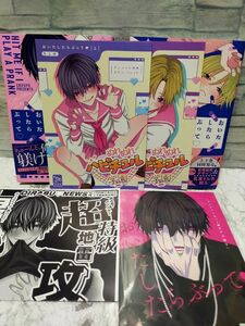 おいたしたらぶって 上下巻 2冊セット ちふゆ アニメイト有償特典小冊子付き