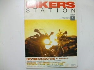 BIKERS STATION　GPZ900R vs GSX-R1100　BUELL 試乗