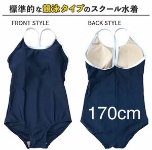 女児スクール水着　競泳水着　ネイビー　肩紐タイプ　170cm　UVカット UPF50　新品未開封