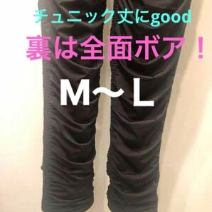 新品 裏ボアギャザーレギンス M～Ｌ 暖か レギパンツ ギャザーで細見え 楽々 ブラックパンツ レギンス ストレッチリピ買い多し