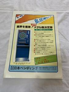 日本ベンディング☆BLUEIMPULSE'77 ブルーインパルス’77☆古いちらし　チラシ　※汚れあり