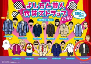 よしもと芸人衣装ストラップ第五弾 ジョイマン池谷さん