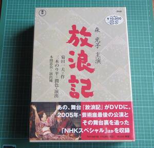 未開封★放浪記　3枚組 DVD-BOX◆森光子