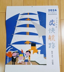 柳原良平 2024年 壁掛けカレンダー アンクル 爽快航路 切絵集 令和6年 壁掛け カレンダー アンクルトリス 企業名入り 新品 送料350円～