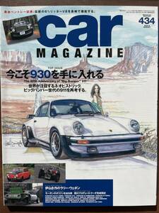 CAR　MAGAZINE　カーマガジン No434 ポルシェ930 モーガン