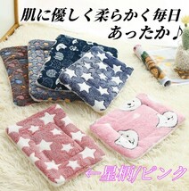 ② ペット ペット用マット ペットベッド ベッド 布団 毛布 ブランケット 星柄 ピンク ふわふわ 快適 犬 猫 小動物 クッション 洗える_画像7