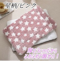 ② ペット ペット用マット ペットベッド ベッド 布団 毛布 ブランケット 星柄 ピンク ふわふわ 快適 犬 猫 小動物 クッション 洗える_画像8