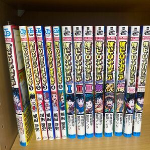 僕のヒーローアカデミア すまっしゅ 全巻 堀越耕平 ヒロアカ 小説 映画 ぎゅうぎゅうパック 漫画