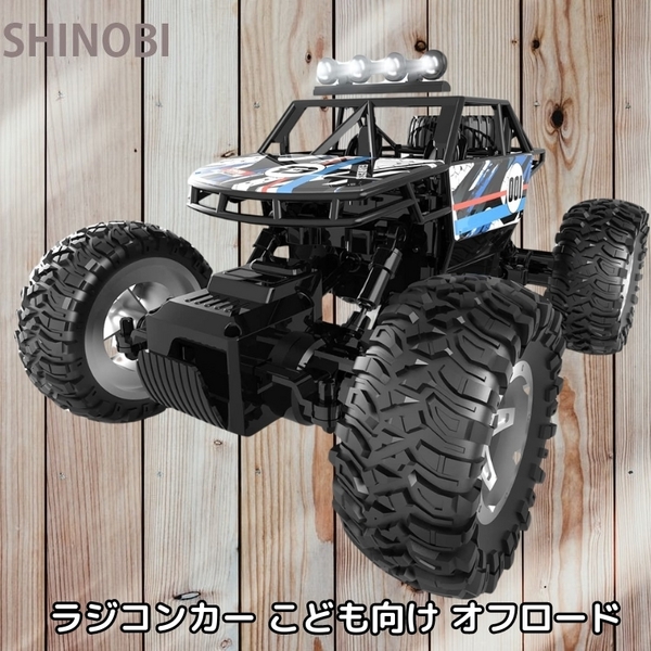 1/16スケール 子供向け オフロード 4WD ラジコンカー 操作時間約90分 2.4GHzリモコン操作 滑り止めタイヤと優れたアンチクラッシュ ブルー