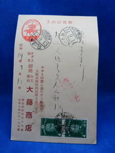 ★■231230１９　楠２銭はがき＋東郷元帥4銭切手×2枚貼付　速達エンタイア昭和14年9月14日　大坂阿南座？印23130File