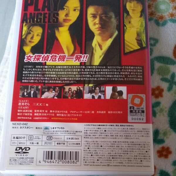 プレイエンジェルズ(蒼井そら) DVD
