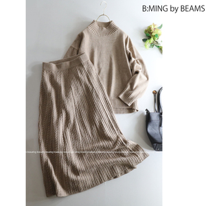 B:MING by BEAMS ビーミングバイビームス★ハイネックニットトップス＆ケーブル編みロング丈スカートセットアップ 2点セット♪