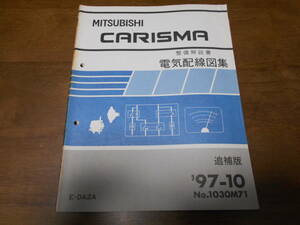 B3142 / Charisma CARISMA DA2A maintenance manual electric wiring diagram compilation 97-10