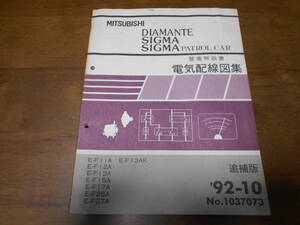 B3581 / Diamante Sigma DIAMANTE.SIGMA/PATROL CAR E-F11A.F13A.F15A.F17A.F25A.F27A.F13AK инструкция по обслуживанию электрический схема проводки сборник приложение 92-10