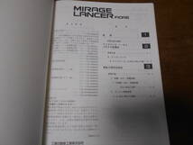 B3595 / ミラージュ ランサー フィオーレ MIRAGE/LANCER FIORE E-C18A 整備解説書 電気配線図集　 追補版 86-5_画像2