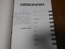 B3532 / デボネア DEBONAIR E-S27A.S22A 新型車解説書 92-10_画像2