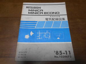 B2081 / ミニカ エコノ / MINICA ECONO E-H11A. М-Н12А. H11V Руководство по эксплуатации Электрическая схема 85-11