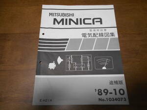 B1969 / Minica / MINICA E-21A инструкция по обслуживанию электрический схема проводки сборник приложение 89-10