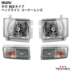  Isuzu Giga original type head light turn signal lens corner lens 4 point set 