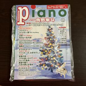月刊ピアノ　2023 12月号　新品