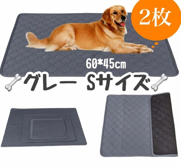 S グレー2枚 ペットシーツ 洗える 防水 トイレシート 犬 猫 無地 ペットマット 新品未使用