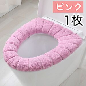 1枚 ピンク 便座カバー トイレカバー O型 北欧風カラー 新生活 厚手 ふわふわ 抗菌 トイレ U型 V型 新品未使用