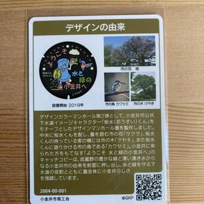 マンホールカード 特別版 小金井市 東京 初期ロット 001の画像2