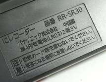 □　Panasonic　パナソニック　RR-SF30-S　備忘録　ICレコーダー　8GB　シルバー　録音　再生　外箱付き　動作確認済　中古品　保管品　③_画像10