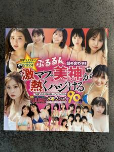 【DVD】沢口愛華 本郷柚巴 ゆうちゃみ 桑島海空 南みゆか 佐々木ほのか 豊田ルナ 他 DVD 月刊ヤングマガジン2024年1月号 付録 90分 