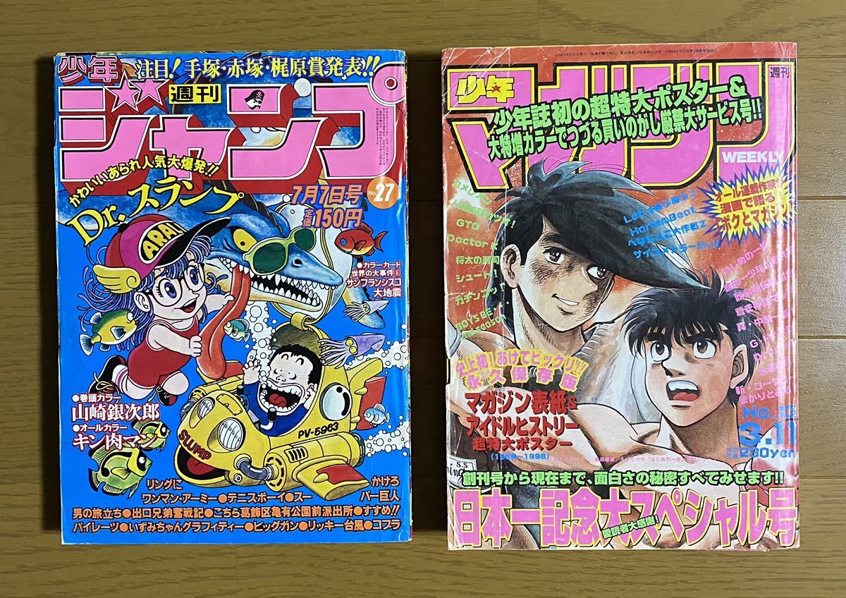 I03-021 週刊少年マガジン 平成10年9/16発行 折れあり。表紙破れ