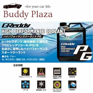 【在庫有】【17600001】トラスト ハイパフォーマンスクーラント PG 4L×1缶