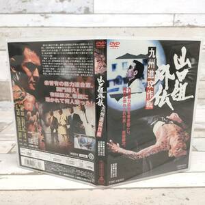 DVD B159 山口組外伝 九州進攻作戦 菅原文太