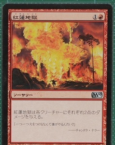 MTG　マジック・ザ・ギャザリング　紅蓮地獄　(アンコモン)　基本セット2010　日本語版　1枚　同梱可