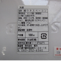 3本、ミンク鯨「鯨畝須ベーコン/スライス100g」超高級品、入手困難_画像8