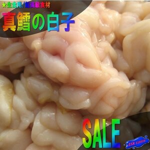 3本、超高級食材「真鱈（まだら）白子500g」クリ～ミィです。