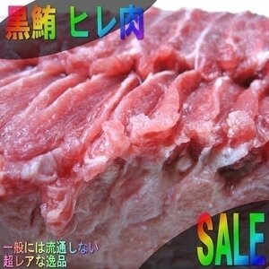 高級珍味、本まぐろ「腹ヒレ肉1kg位」-お刺身OK- メチャメチャ脂のってます!!